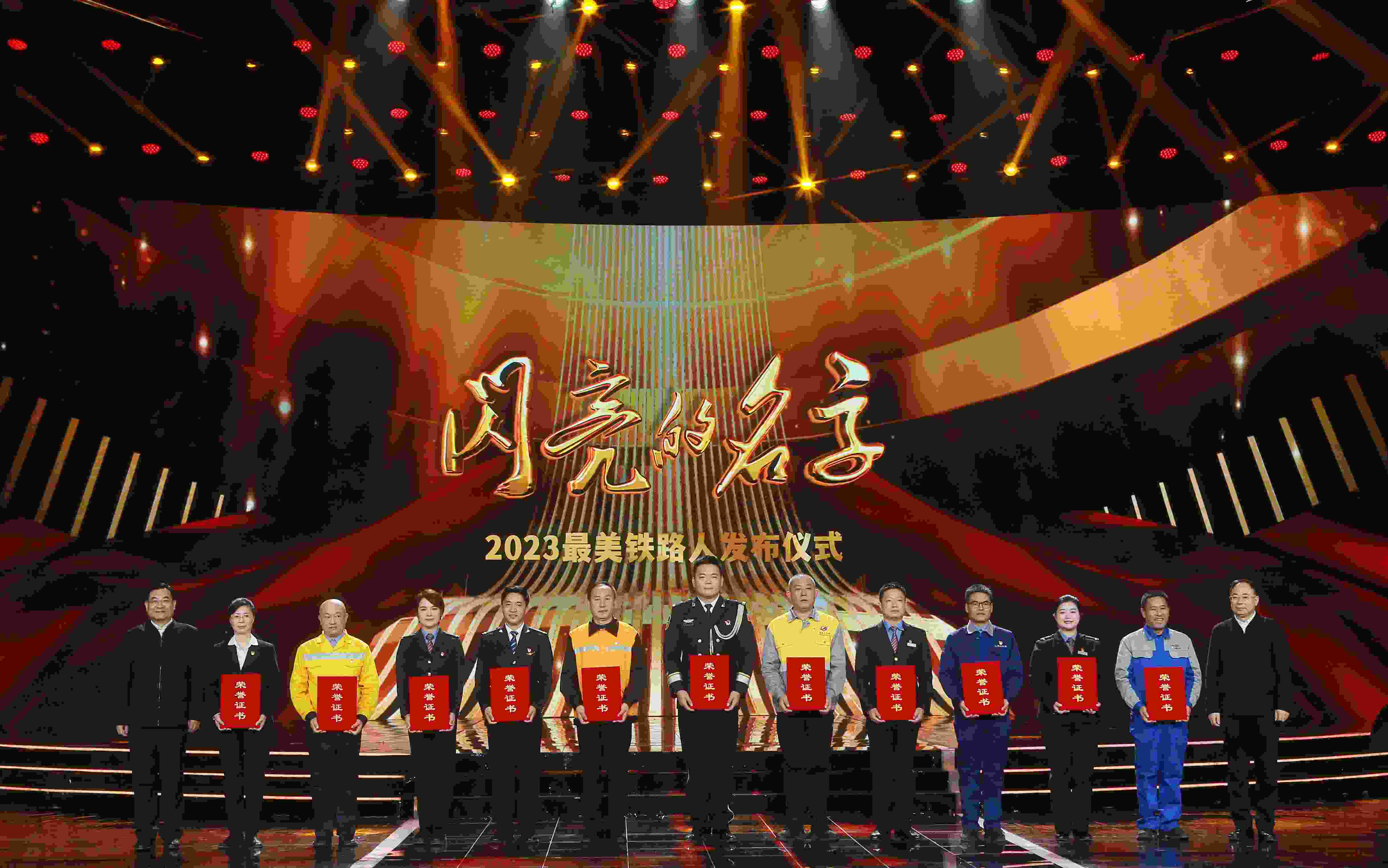 圖：中共中央宣傳部分管日常工作的副部長(zhǎng) 胡和平（左一）；中國(guó)國(guó)家鐵路集團(tuán)有限公司董事長(zhǎng)、黨組書(shū)記 劉振芳（右一）為2023“最美鐵路人”頒發(fā)證書(shū)。