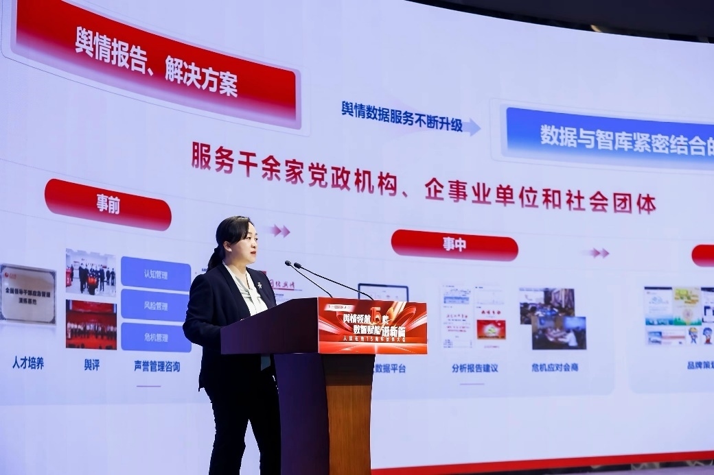 人民網(wǎng)輿情數(shù)據(jù)中心主任、人民在線總經(jīng)理趙秀梅發(fā)言
