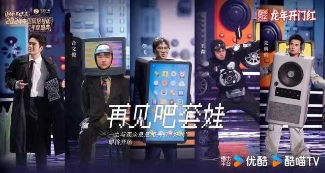 情景喜劇《再見吧，套娃》