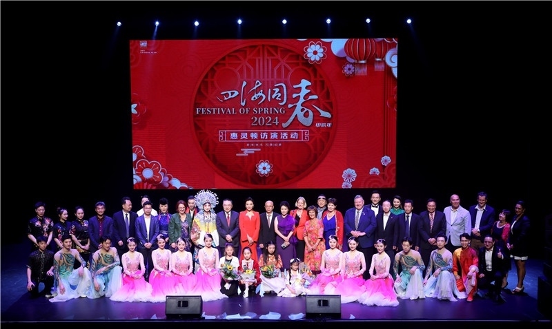 2024年“四海同春”慰僑訪演團亞太團新西蘭惠靈頓演出現(xiàn)場。圖片由陸欣讌、孟韜、葉勇提供