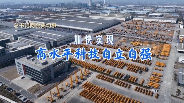 總書記兩會關(guān)切事｜加快實現(xiàn)高水平科技自立自強