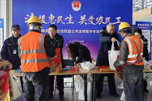 2023年12月22日，北京市法援中心在北京豐臺(tái)站開展“法援惠民生 關(guān)愛農(nóng)民工”公共法律服務(wù)專項(xiàng)維權(quán)活動(dòng)。北京市司法局供圖