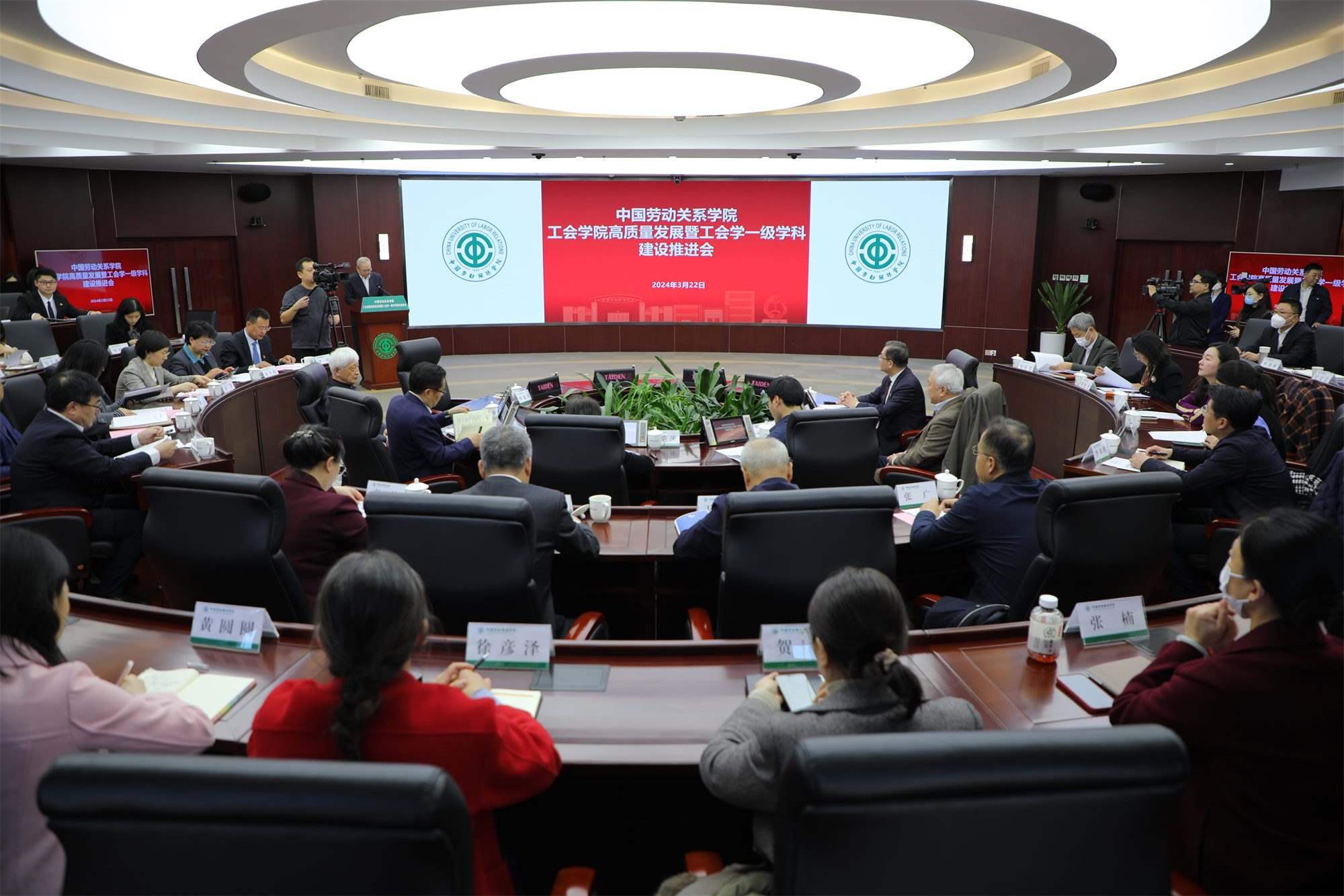 推進(jìn)會(huì)現(xiàn)場。中國勞動(dòng)關(guān)系學(xué)院供圖