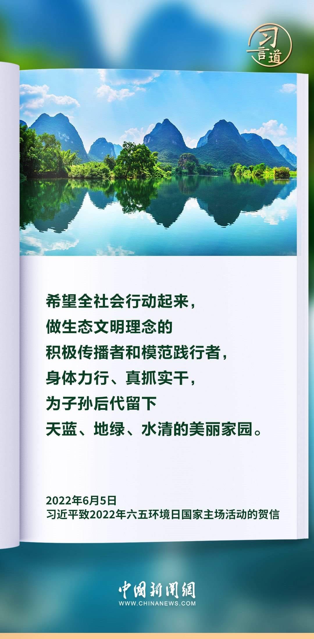 【和諧共生】習言道｜生態(tài)興則文明興