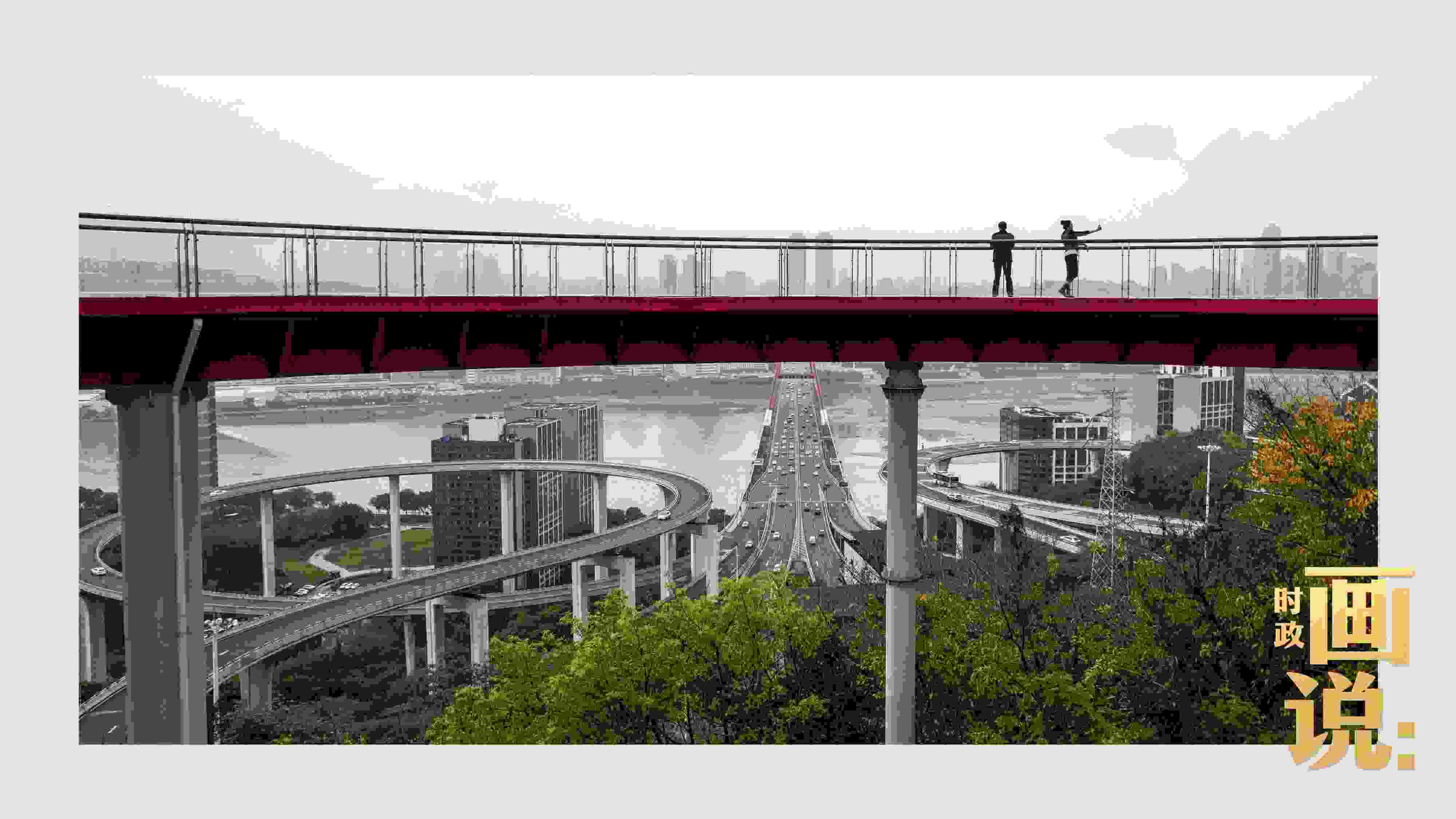 △市民在蘇家壩立交橋前留影，繁忙的跨江大橋通向城市遠(yuǎn)方。