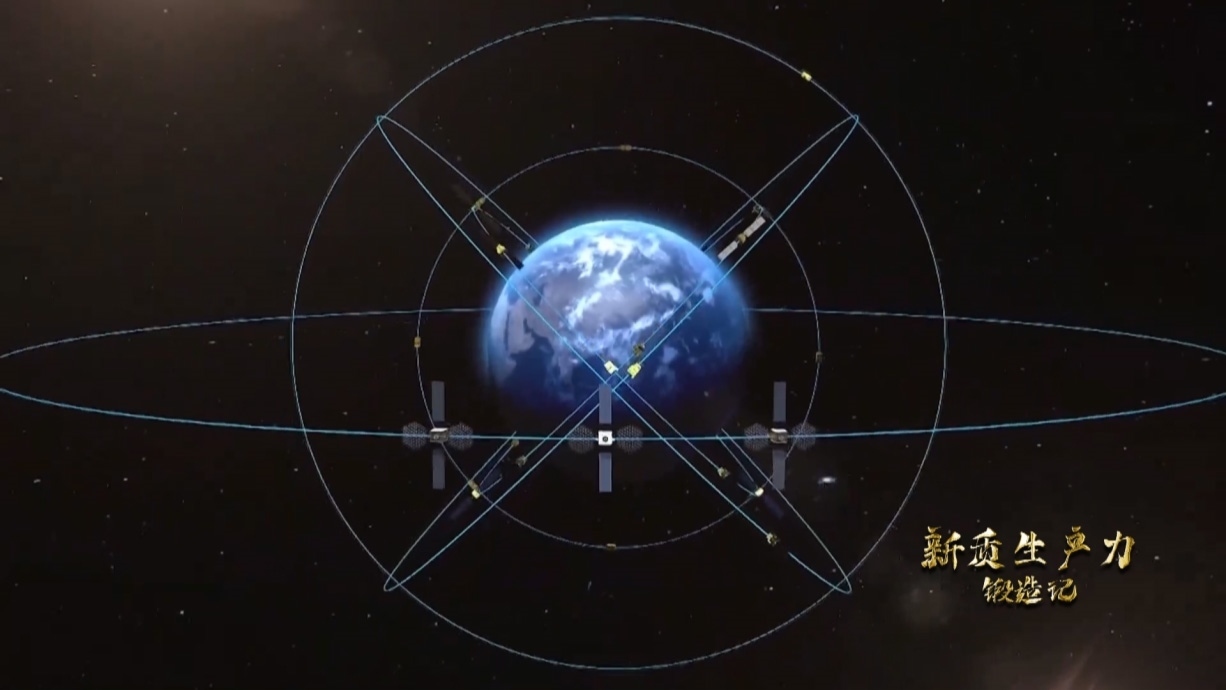 中國北斗系統(tǒng)正閃耀星空，服務全球。