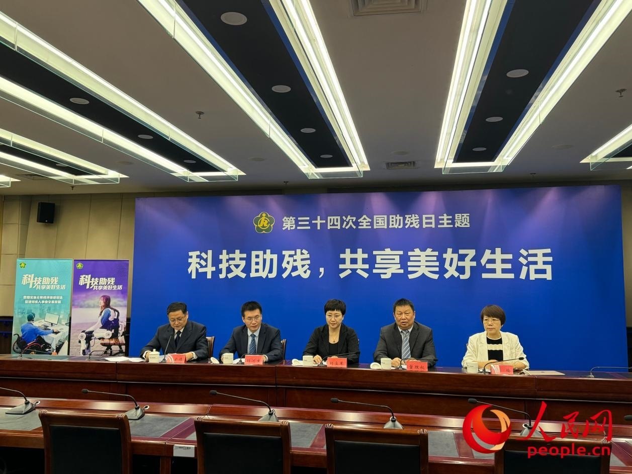 中國(guó)殘聯(lián)召開(kāi)新聞發(fā)布會(huì)。人民網(wǎng) 周靜圓攝