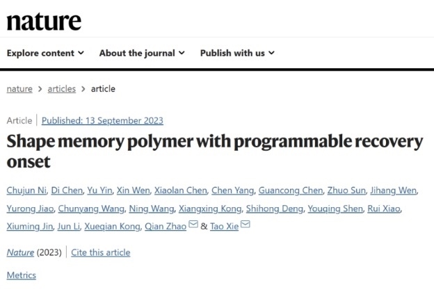 《自然》雜志截圖。浙江大學(xué)供圖