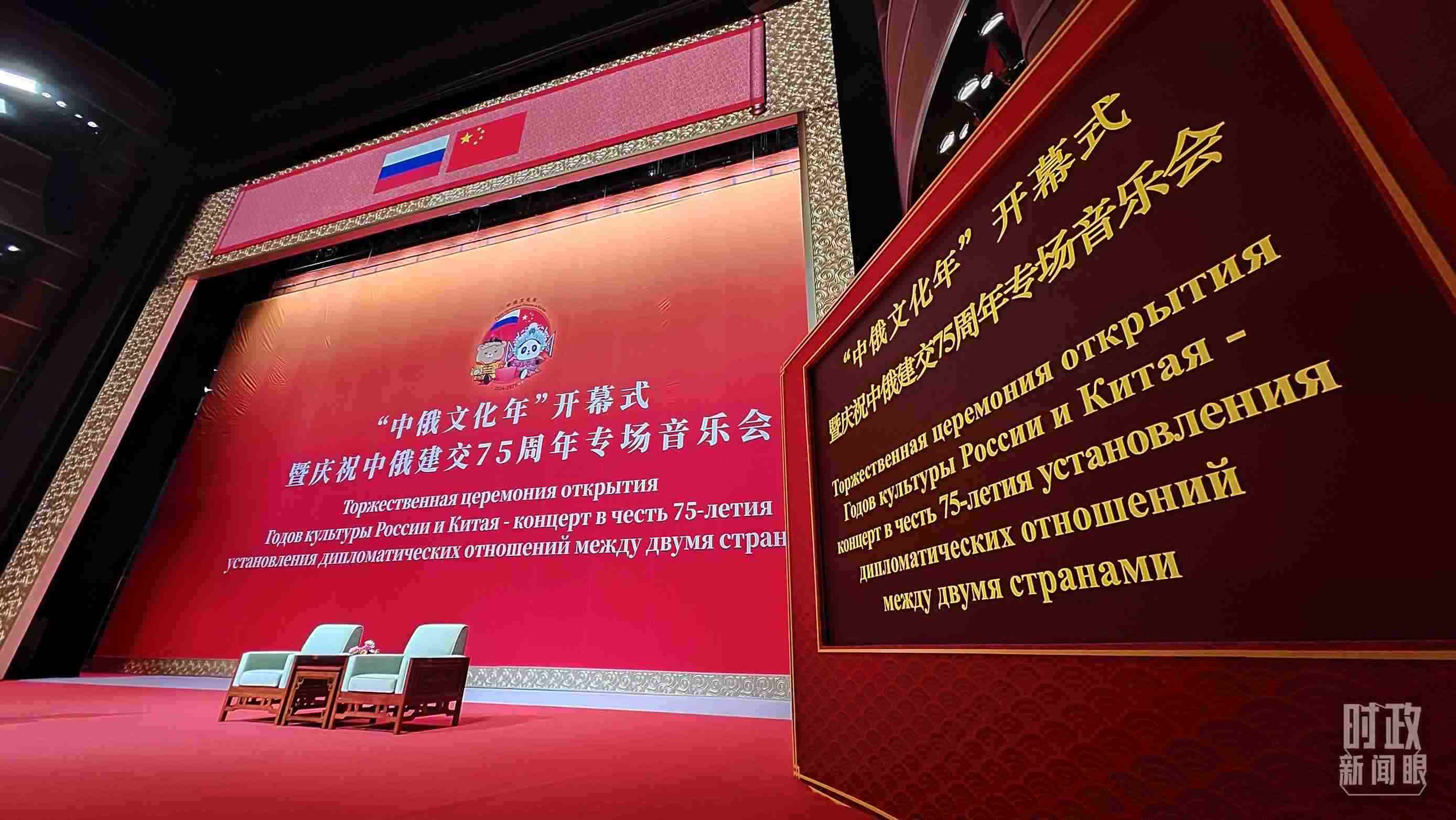 △中俄兩國(guó)元首共同出席“中俄文化年”開(kāi)幕式暨慶祝中俄建交75周年專(zhuān)場(chǎng)音樂(lè)會(huì)并致辭，這是開(kāi)始前的現(xiàn)場(chǎng)。（總臺(tái)央視記者劉琦拍攝）