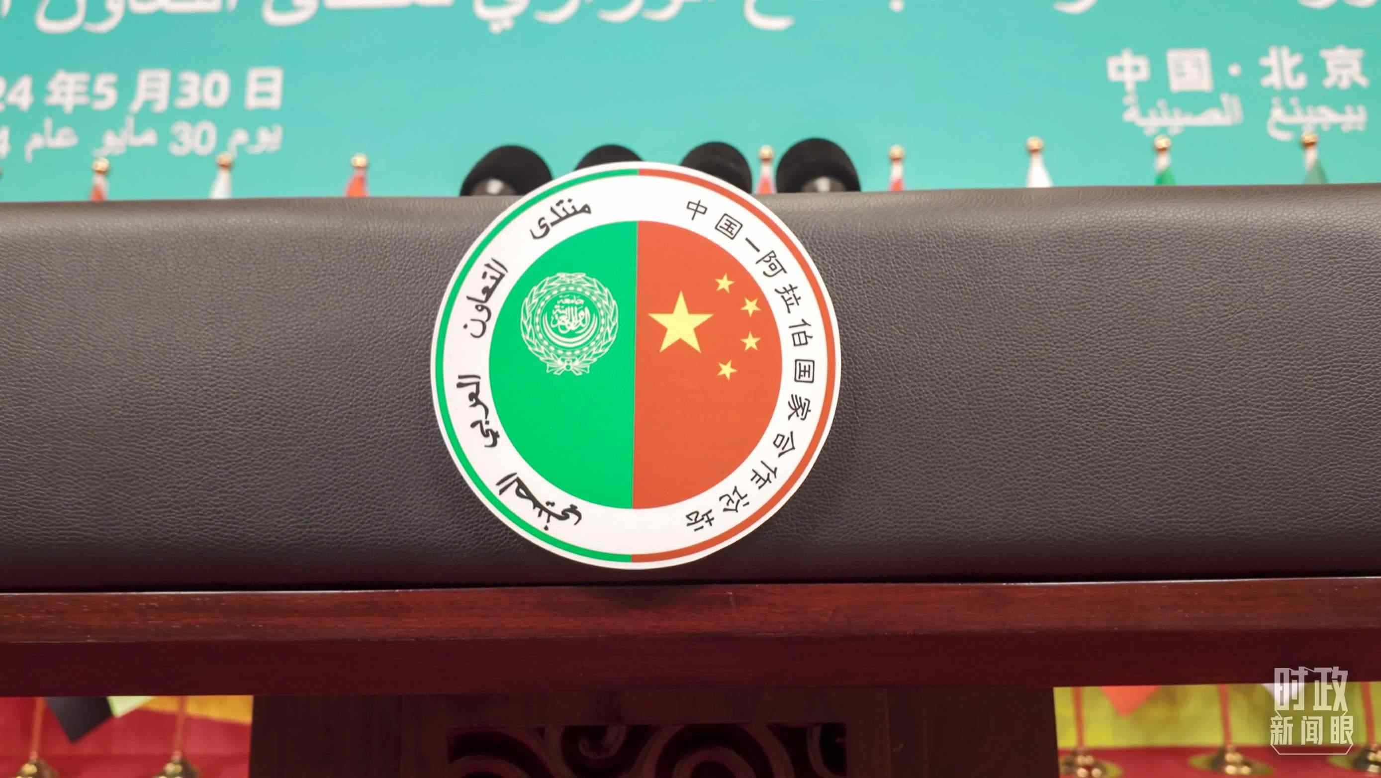 △中阿合作論壇的官方標志。（總臺央視記者彭漢明拍攝）