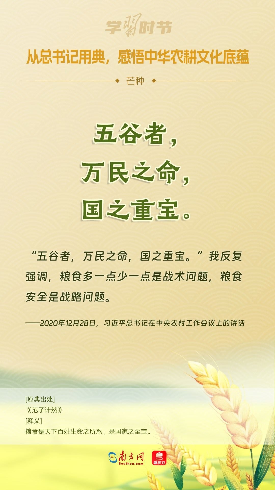 文脈華章丨從總書記用典，感悟中華農(nóng)耕文化底蘊