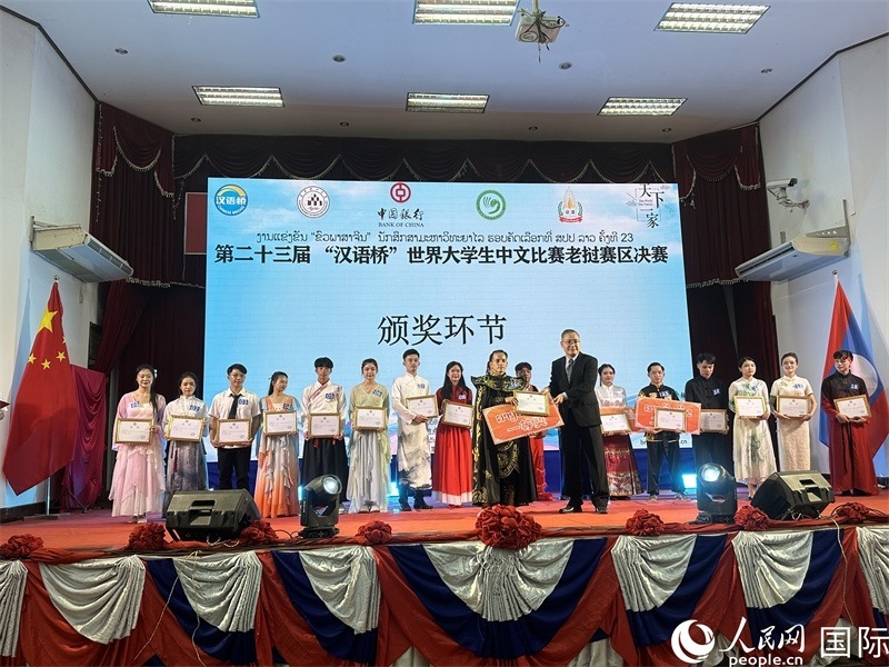圖片：第二十三屆漢語橋世界大學(xué)生中文比賽老撾賽區(qū)決賽頒獎。孫廣勇攝