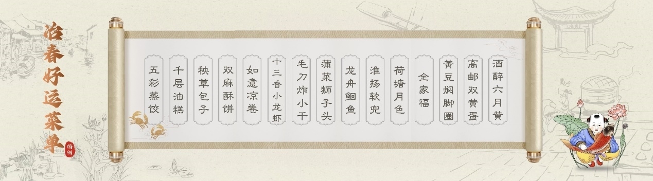 冶春發(fā)布好運(yùn)菜單。