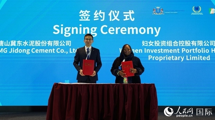 唐山冀東水泥股份有限公司與南非婦女投資組合控股有限公司簽署合作備忘錄。人民網(wǎng) 劉暢攝