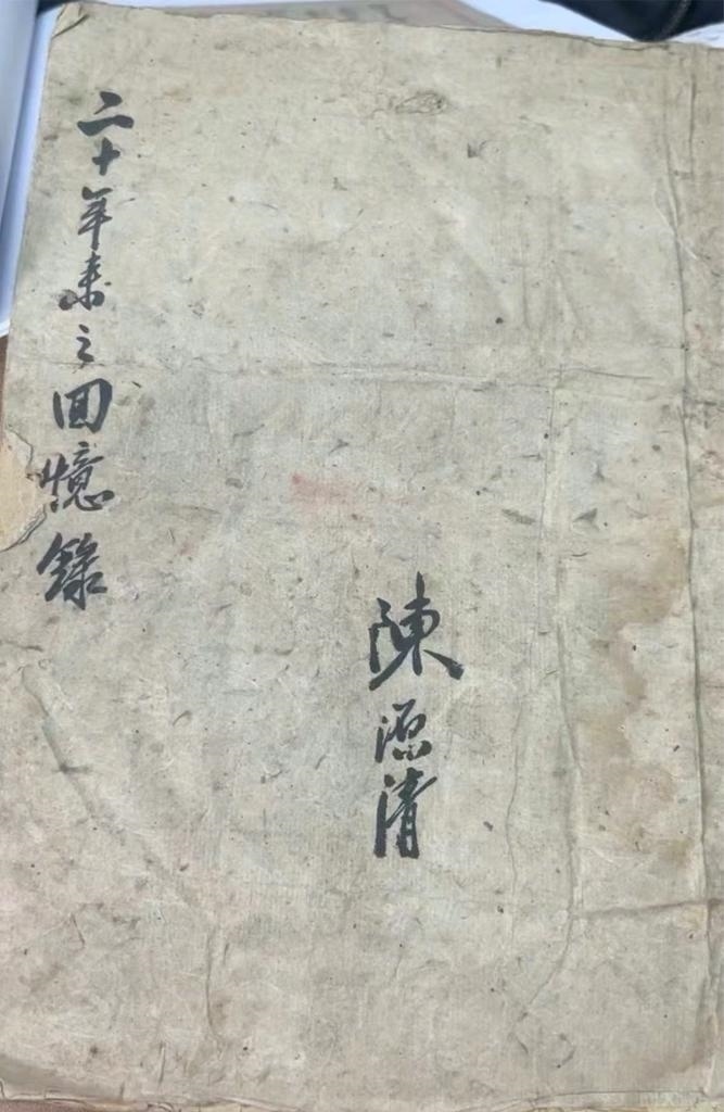 抗日航空英烈陳源清親筆寫的“二十年來之回憶錄”。（受訪單位供圖）