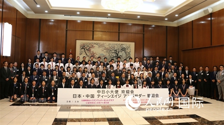 中日小大使和現(xiàn)場嘉賓合影留念。人民網(wǎng) 許可攝