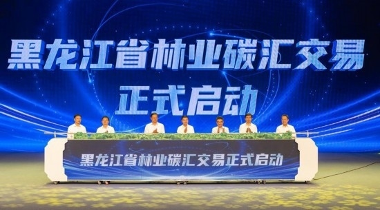 這是7月17日拍攝的黑龍江省林業(yè)碳匯交易啟動儀式現場。新華社記者 謝劍飛 攝