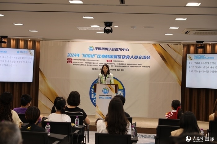 2024年“漢語(yǔ)橋”世界中文比賽韓國(guó)賽區(qū)獲獎(jiǎng)人員交流會(huì)活動(dòng)現(xiàn)場(chǎng)。人民網(wǎng)記者 莽九晨攝