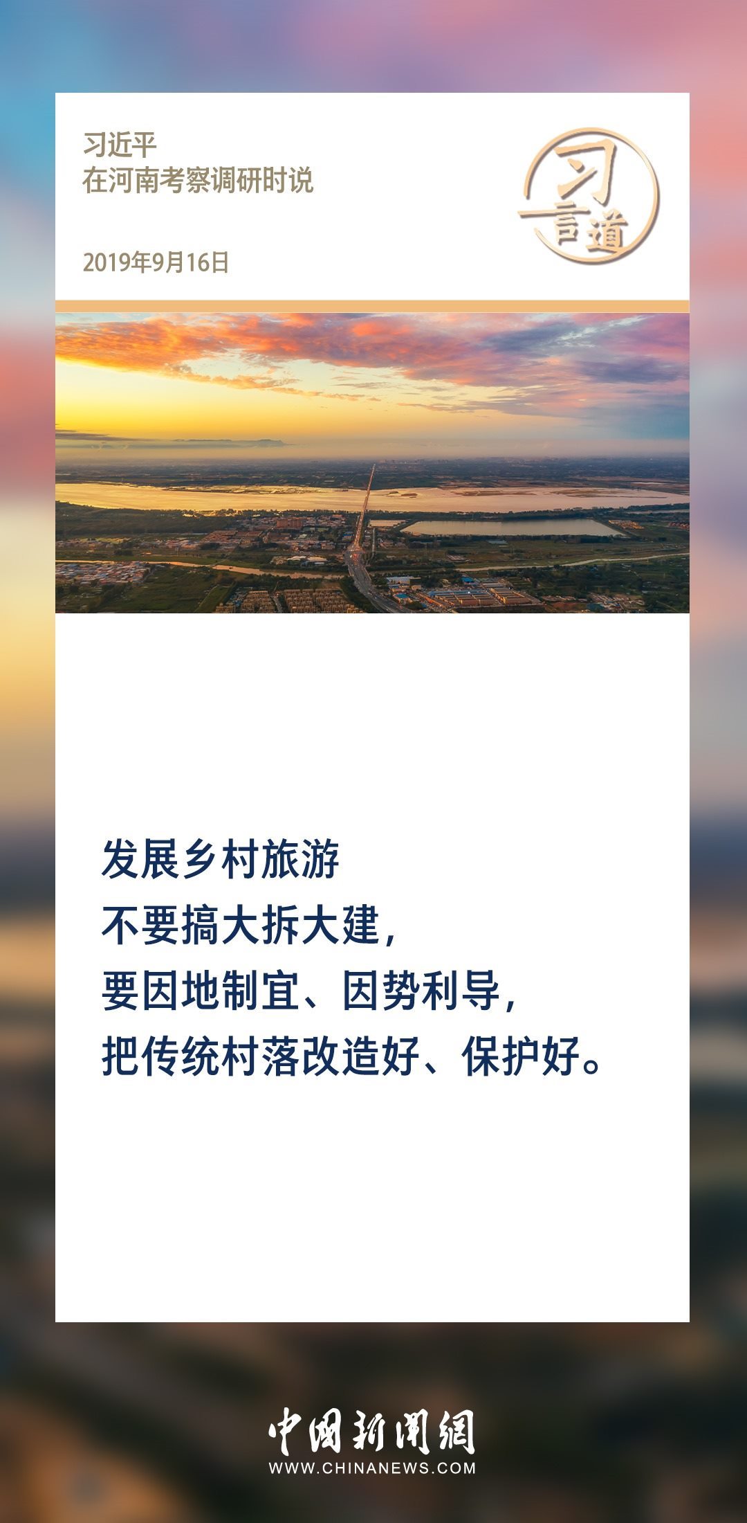 【文脈華章】習(xí)言道｜堅(jiān)持以文塑旅、以旅彰文