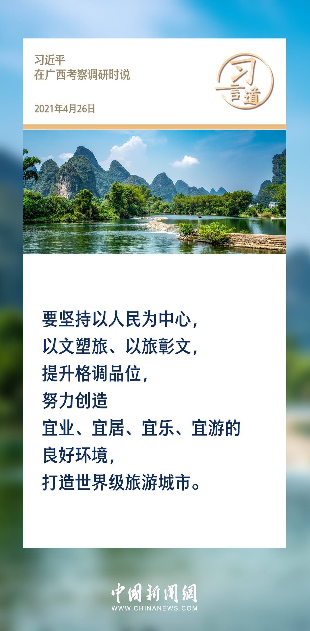 【文脈華章】習(xí)言道｜堅(jiān)持以文塑旅、以旅彰文