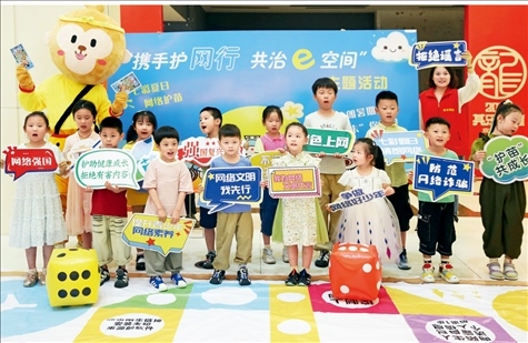 △2024年7月，江蘇省連云港市舉辦主題活動，通過快樂有趣的互動體驗，讓文明上網(wǎng)、安全用網(wǎng)理念走進孩子們的心中。