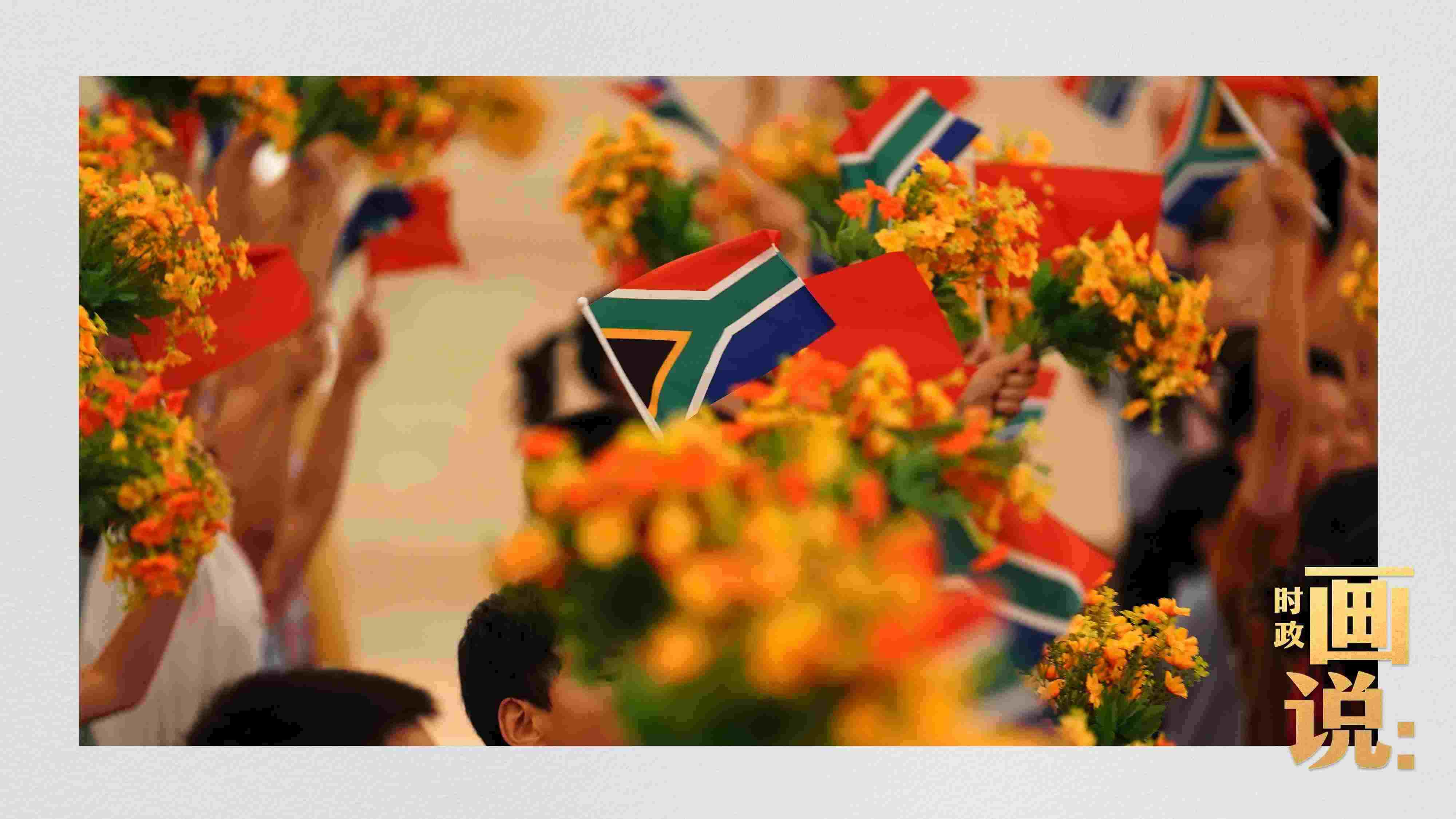 △2日下午，國家主席習(xí)近平在人民大會堂北大廳舉行儀式，歡迎南非總統(tǒng)拉馬福薩訪華。