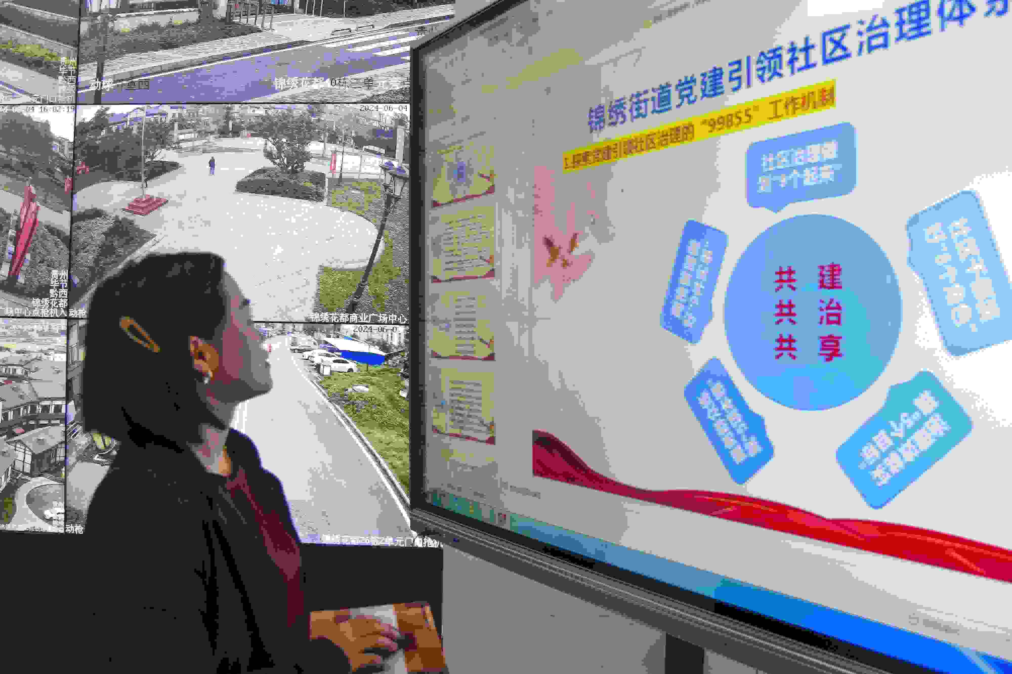 貴州畢節(jié)，在黔西市錦繡街道錦繡社區(qū)數(shù)字治理中心，管理員通過5G智慧平臺實時監(jiān)控、抓取和分析社區(qū)治理信息。