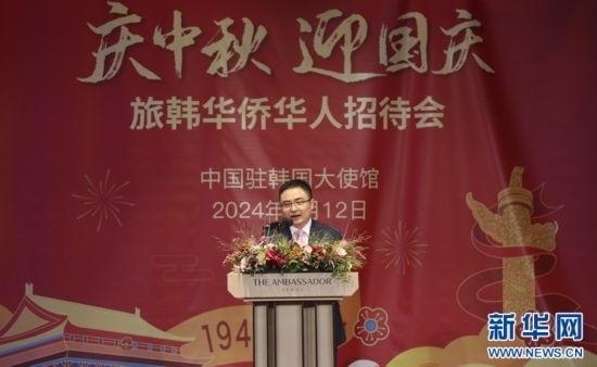 9月12日，中國駐韓國大使館臨時代辦方坤在招待會上致辭。記者姚琪琳 攝