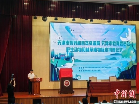 圖為捐贈(zèng)儀式。(天津市規(guī)劃和自然資源局供圖)