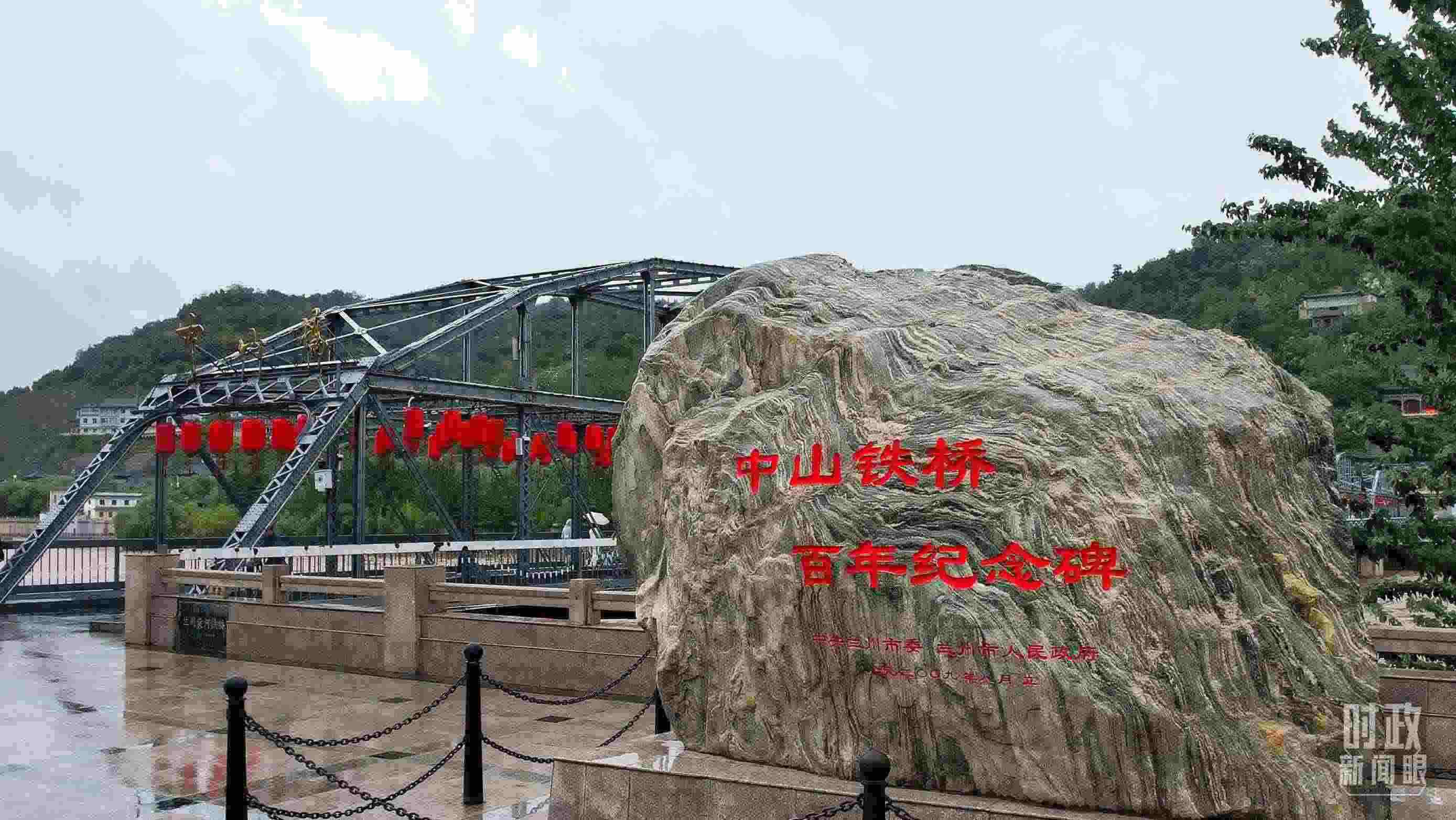 △中山橋是黃河上建成的第一座公路橋梁。（總臺央視記者范凱拍攝）