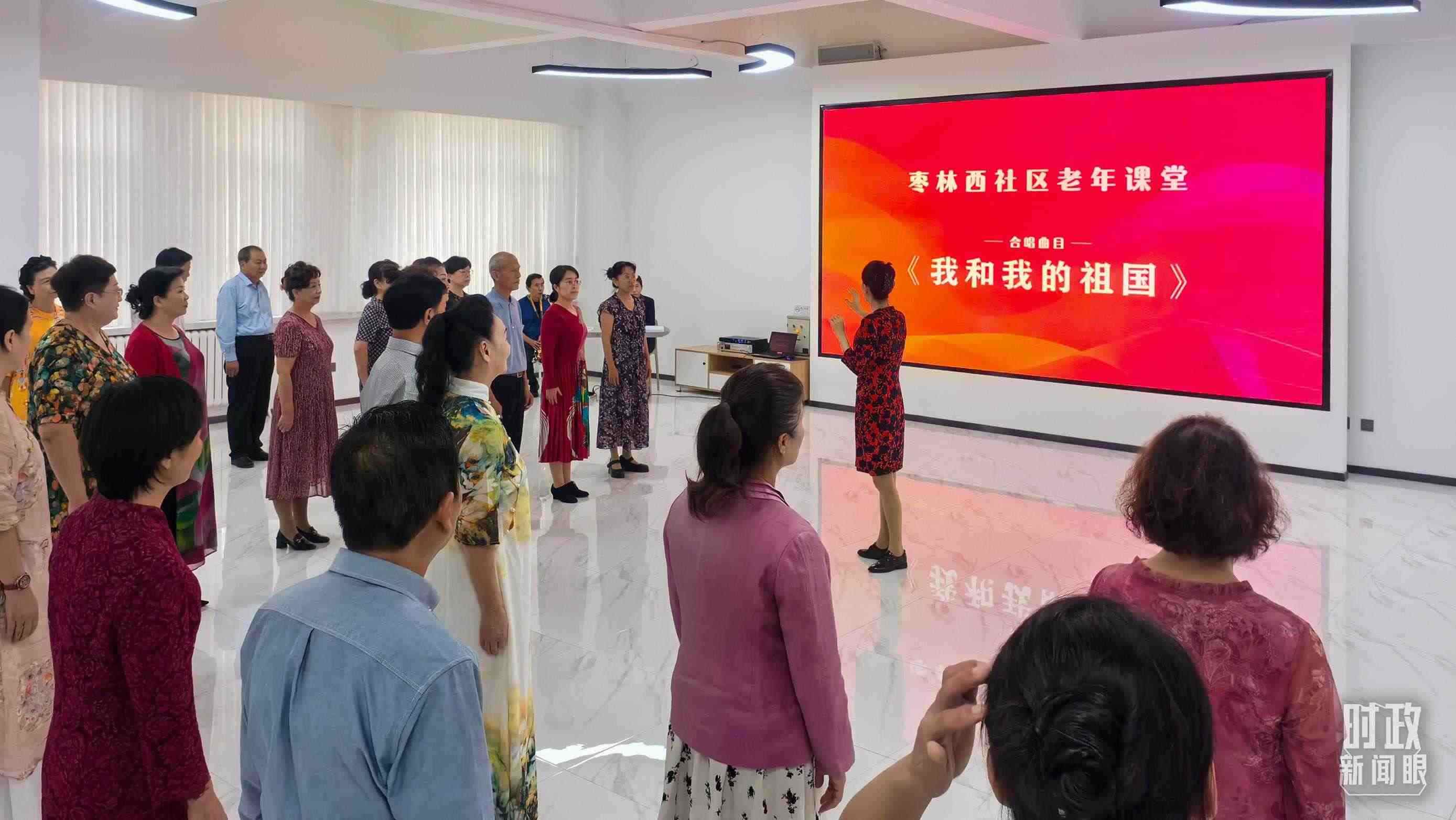 △棗林西社區(qū)文體活動室，退休人員正在演練合唱曲目《我和我的祖國》。（總臺央視記者鄂介甫拍攝）