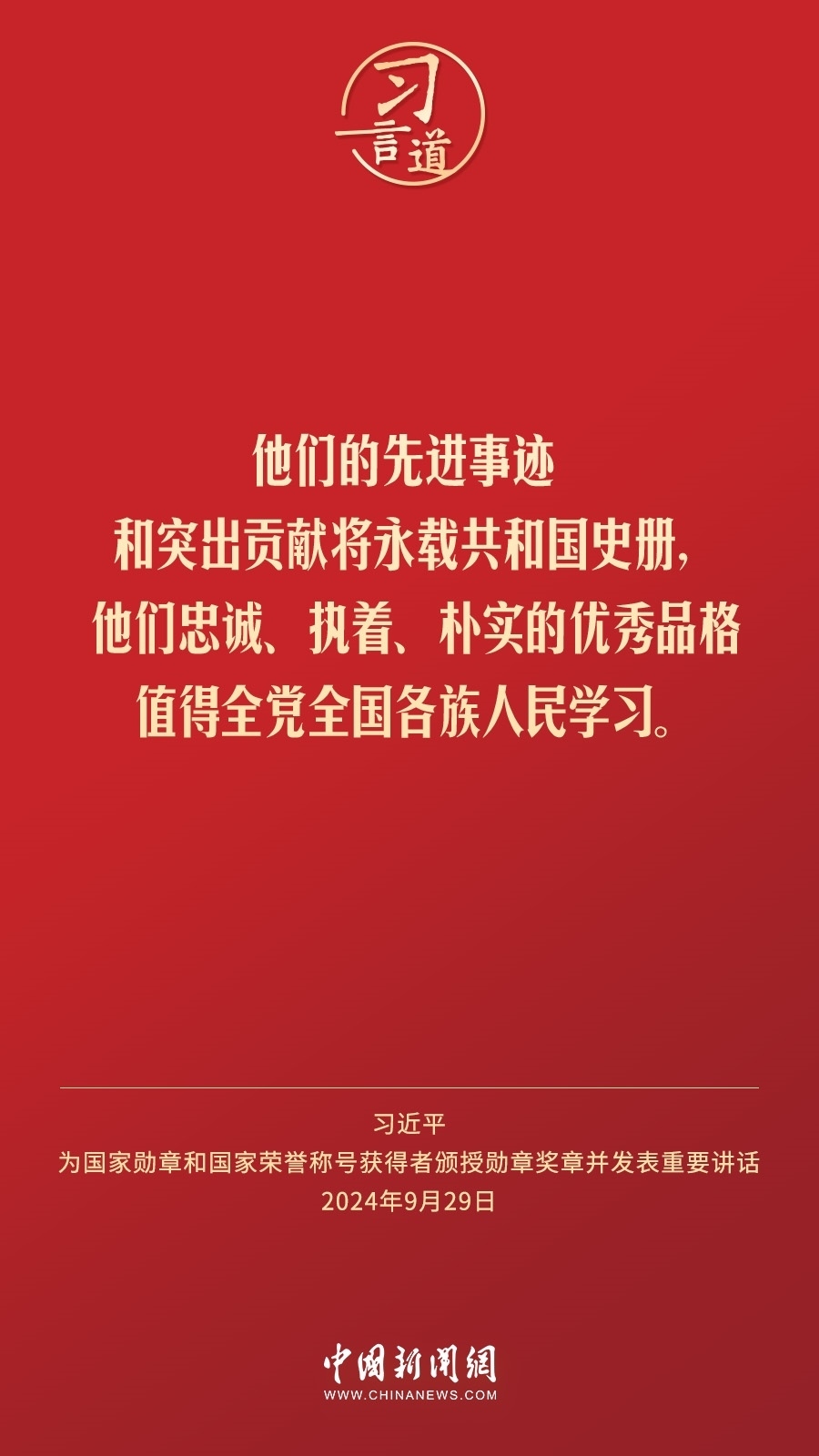【清澈的愛】習(xí)言道｜偉大時(shí)代呼喚英雄、造就英雄