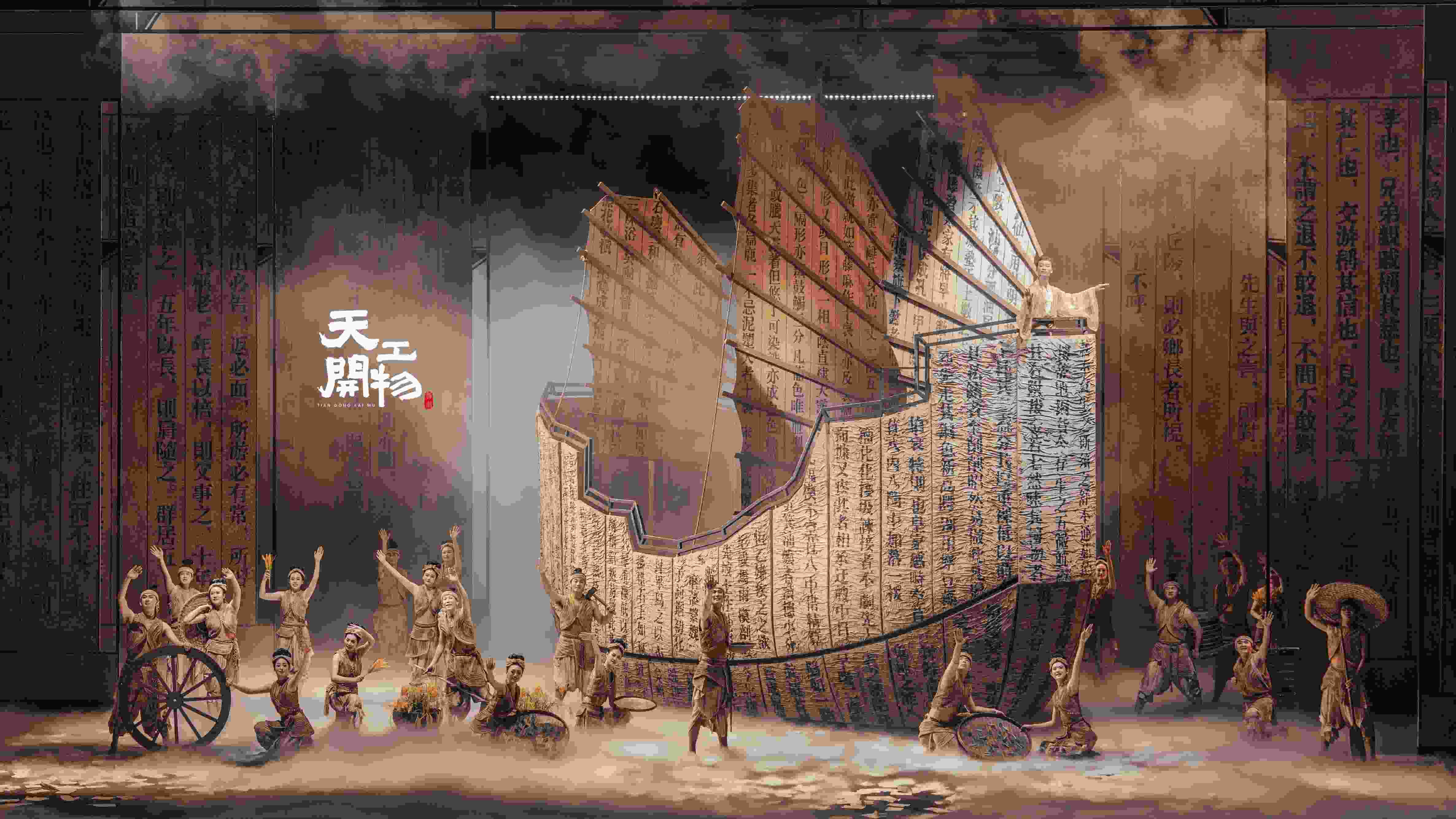 舞劇《天工開(kāi)物》劇照。主辦方供圖
