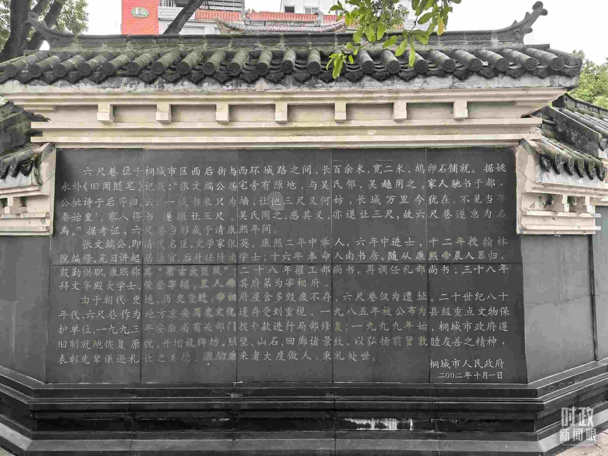 △刻有六尺巷介紹的烏石照壁。（總臺(tái)央視記者鐘銳拍攝）