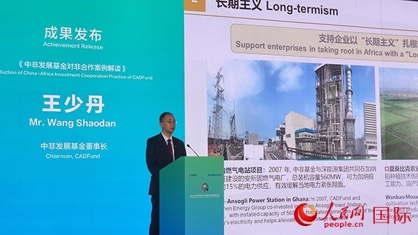 《中非發(fā)展基金對非合作案例解讀》發(fā)布。人民網記者 萬宇攝