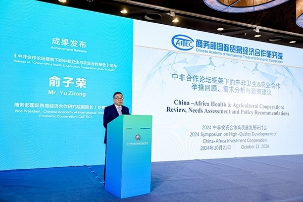 《中非合作論壇框架下的中非衛(wèi)生與農業(yè)合作報告》發(fā)布。主辦方供圖