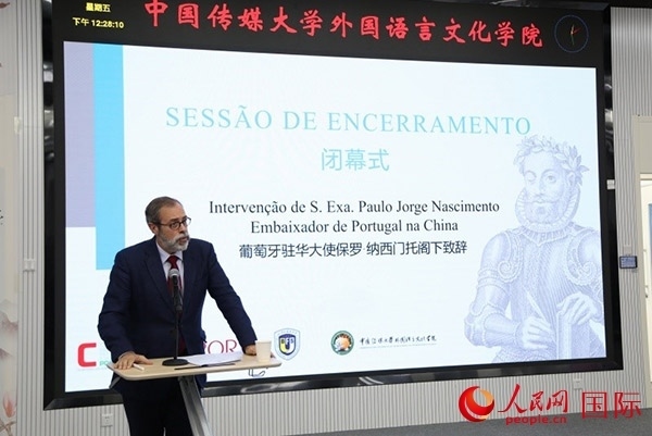 葡萄牙駐華大使保羅·納西門托在閉幕式致辭。 人民網(wǎng)記者 張榮攝
