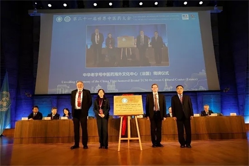 圖3：中華老字號中醫(yī)藥海外文化中心（法國）揭牌儀式。世界中聯(lián)供圖