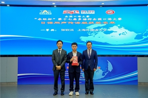 北京第二外國語學院副院長鄭承軍（右一）、永旺中國投資有限公司集團管理總部總經理稻垣浩司（左一）為獲得日語同傳組一等獎的上海外國語大學的張欽沅頒獎。主辦方供圖