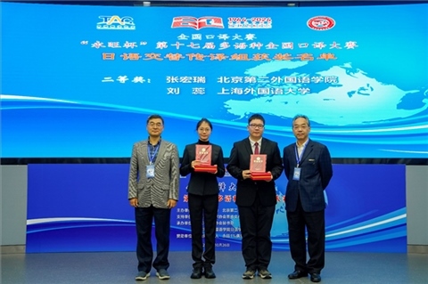 中央廣播電視總臺國際視頻通訊社定稿專家邱鵬鳴（右一）、人民網(wǎng)日文版主任編輯許永新（左一）為獲得日語交傳組二等獎的北京第二外國語學院張宏瑞、上海外國語大學劉蕊頒獎。主辦方提供）