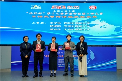 中央廣播電視總臺日語譯審傅穎（左一）、北京第二外國語學院日語學院院長楊玲（右一）為獲得日語交傳組三等獎的四川外國語大學李子怡、天津外國語大學楊德鵬、大連外國語大學姜鴻兵頒獎（主辦方提供）