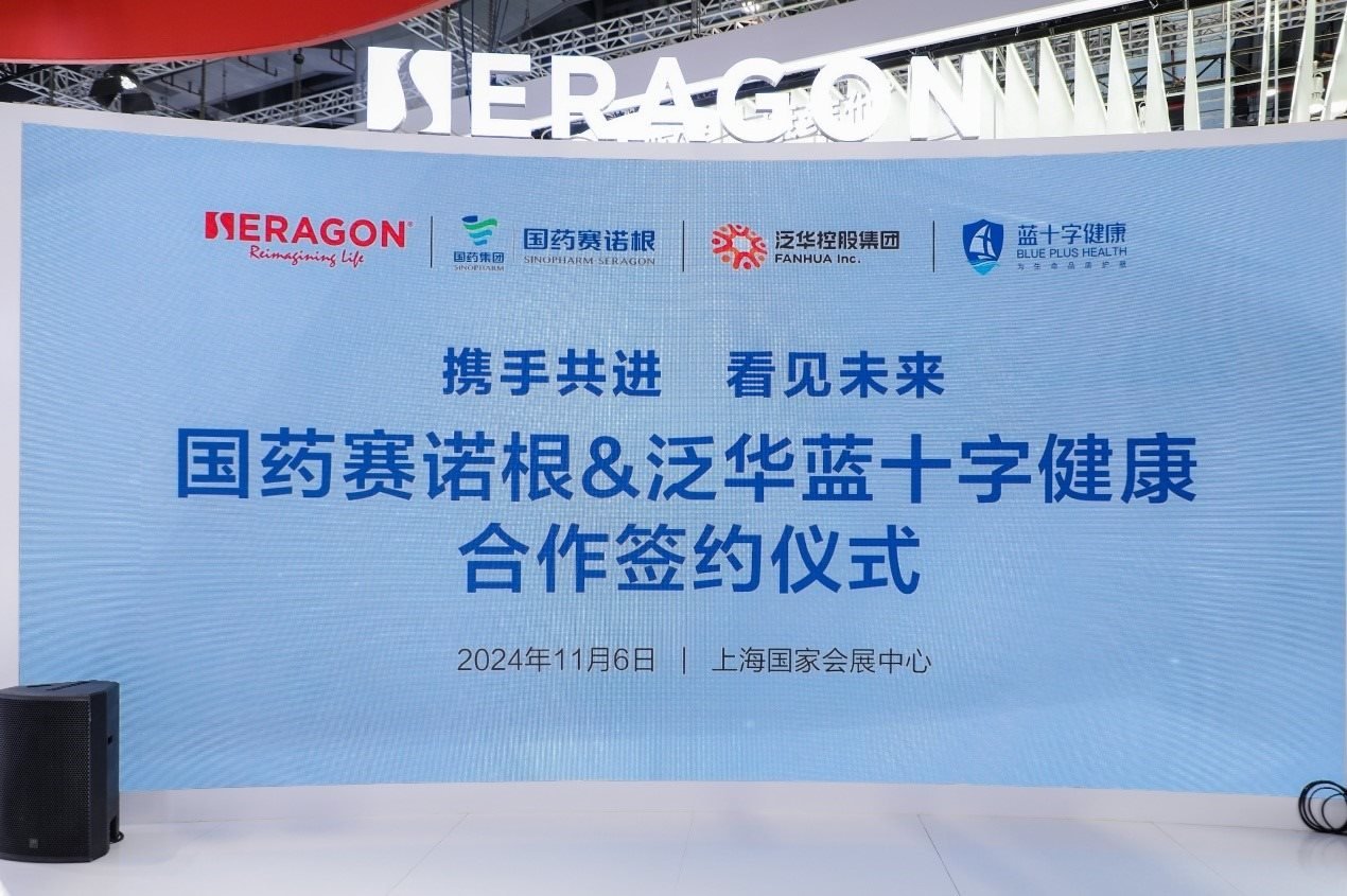 國藥賽諾根與泛華集團達成合作。（受訪者供圖）