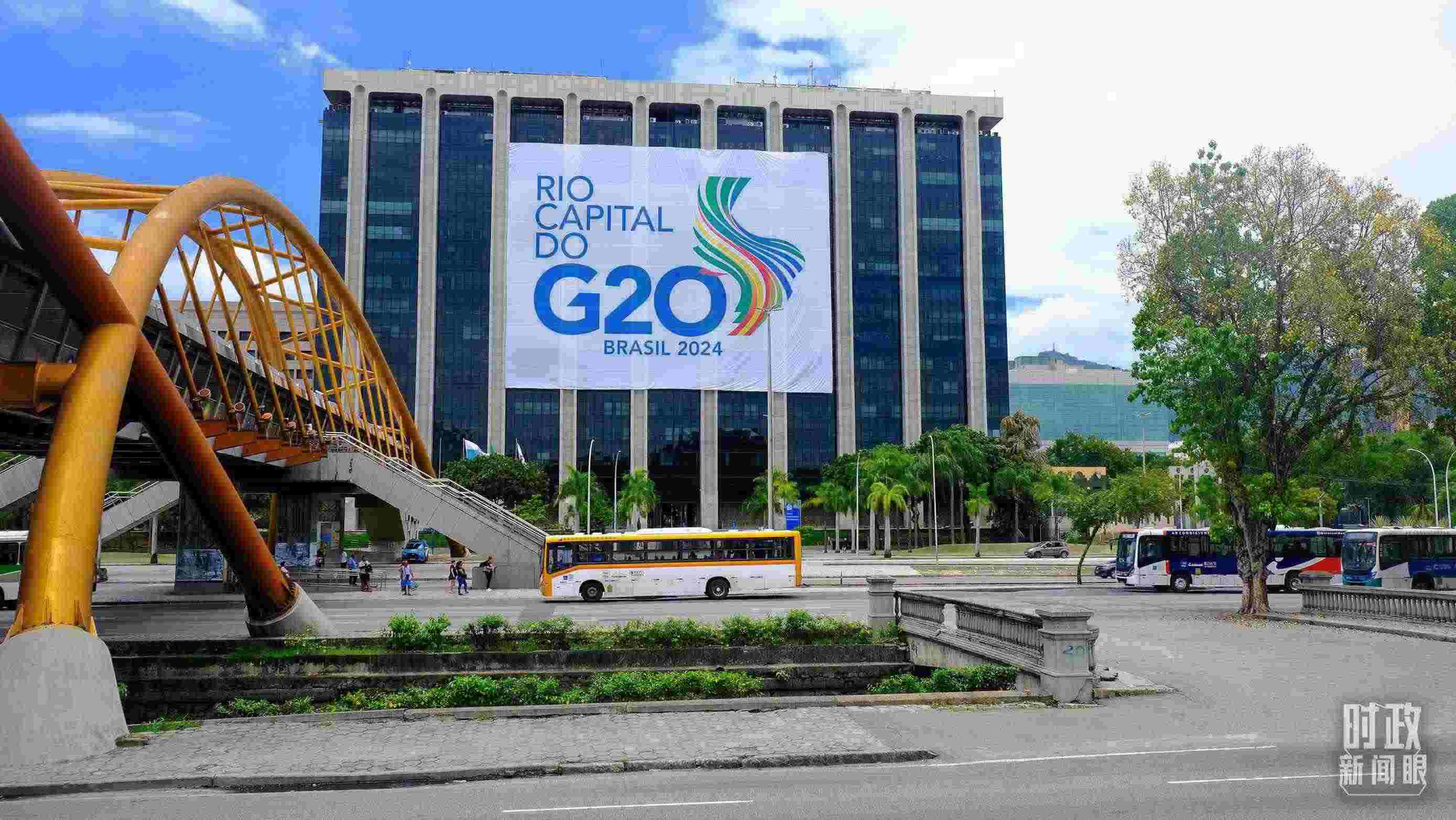 G20領(lǐng)導(dǎo)人第十九次峰會在巴西里約熱內(nèi)盧舉行。（總臺央視記者劉琦拍攝）