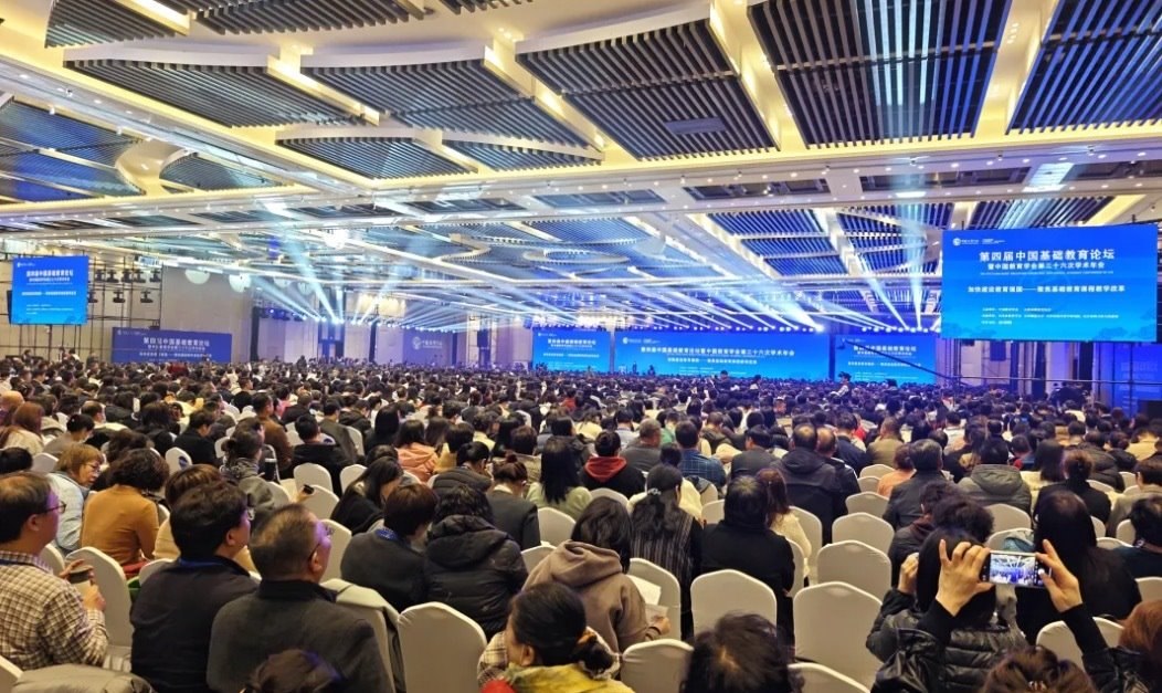 大會現(xiàn)場。中國教育學會供圖