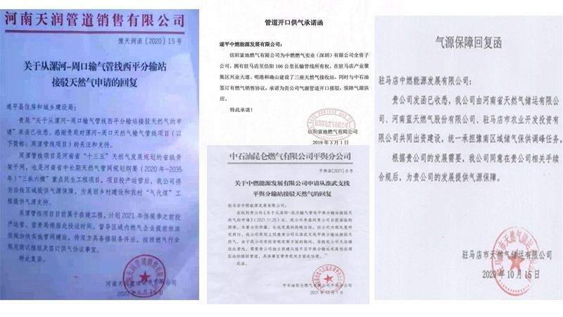 中燃公司提供的氣源保障回復函。受訪者供圖