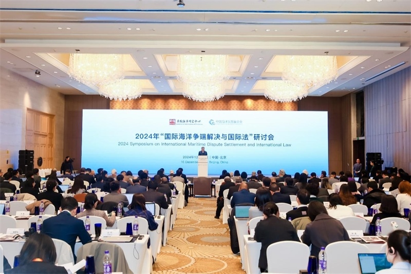 12月16日，“2024年國(guó)際海洋爭(zhēng)端解決與國(guó)際法研討會(huì)”在北京舉行。華陽(yáng)海洋研究中心供圖