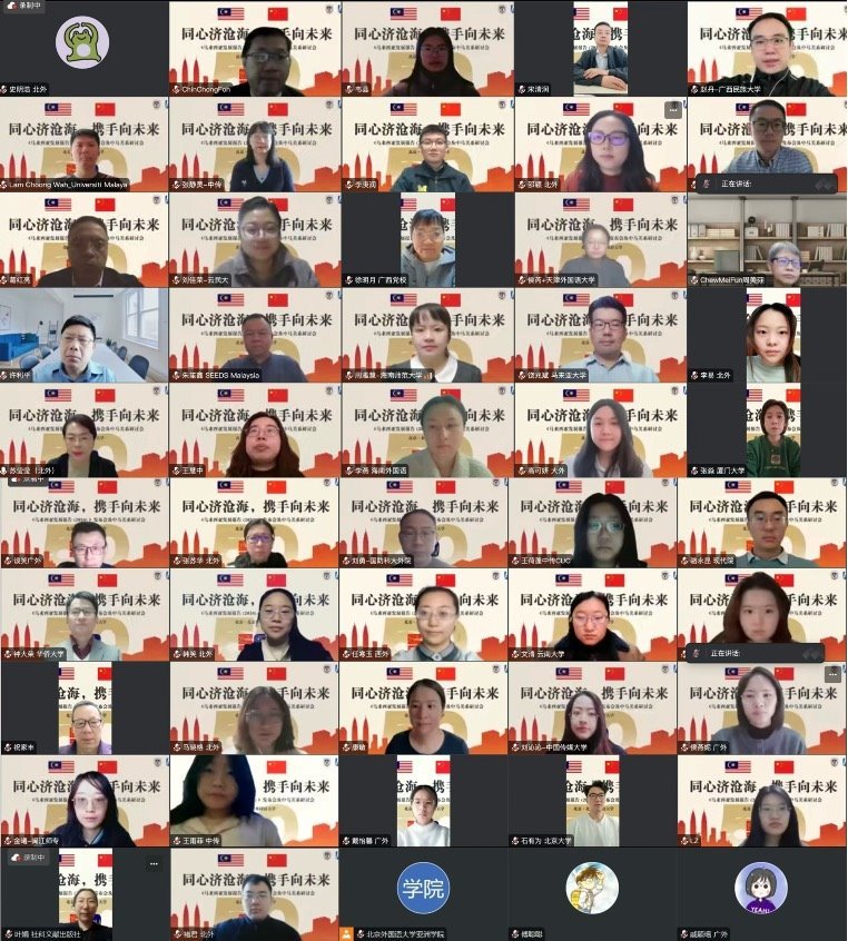 《馬來西亞發(fā)展報告（2024）》與會嘉賓合影留念。北京外國語大學供圖