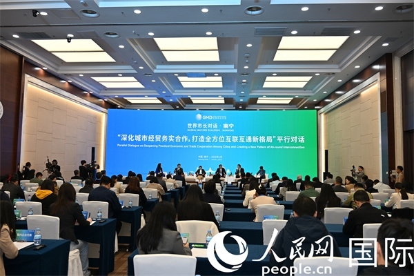 “世界市長對話·南寧”平行對話活動現(xiàn)場。人民網(wǎng)記者 李晨攝