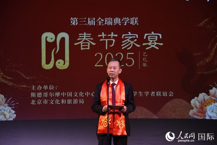 國(guó)駐瑞典大使崔愛(ài)民致辭。人民網(wǎng)記者 殷淼攝