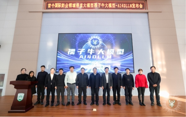 孺子牛大模型發(fā)布會(huì)現(xiàn)場。中國農(nóng)業(yè)大學(xué)供圖